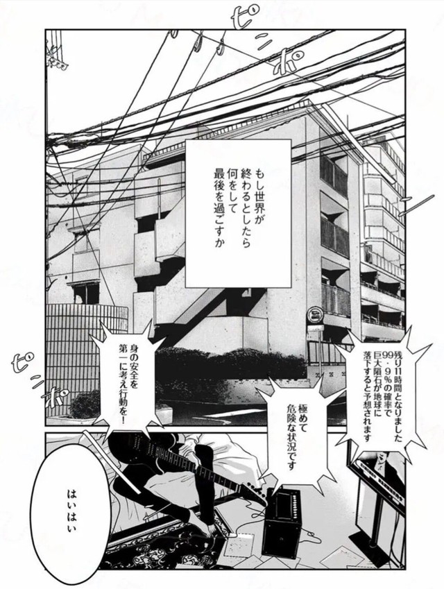 【漫画】『地球最後の日に好きだった子と飯を食べる話』1（ますだみくさん提供）