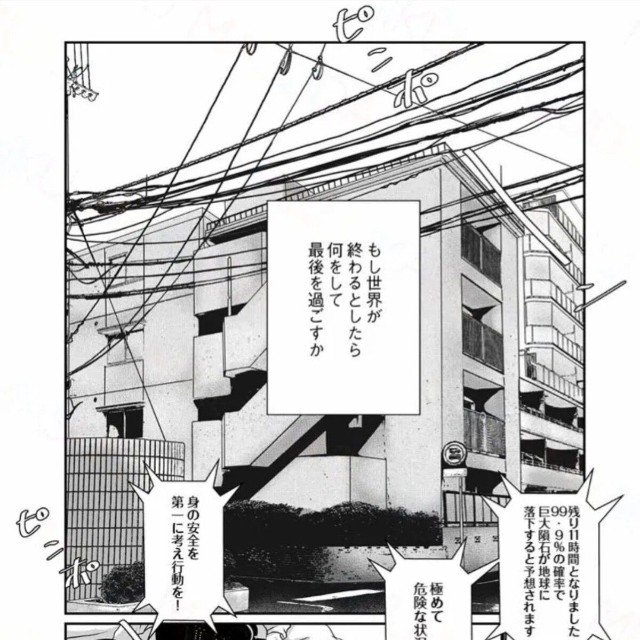 【漫画】『地球最後の日に好きだった子と飯を食べる話』1（ますだみくさん提供）