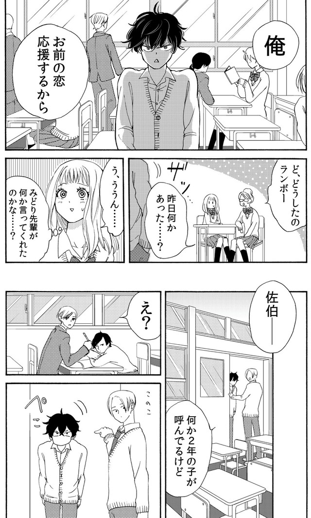 【漫画】『ランボーくんは片想い』16　(C)たかせうみ