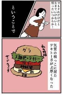 【漫画】『私の二面性』4（さとさん提供）