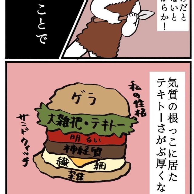 【漫画】『私の二面性』4（さとさん提供）
