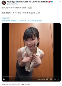 丸山りさのX(旧ツイッター)＠risamaruchan_より