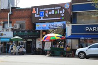 B級グルメ天国「新浦国際市場」の入口。