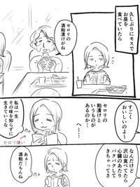【漫画】『粕漬け殺人事件』1（はるな鈴さん提供）