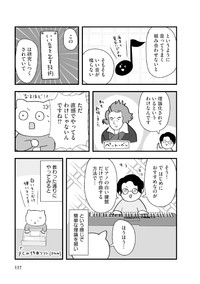 【漫画】『音楽は誰でも作っていい？作曲に挑戦』8（よざ ひかるさん提供）