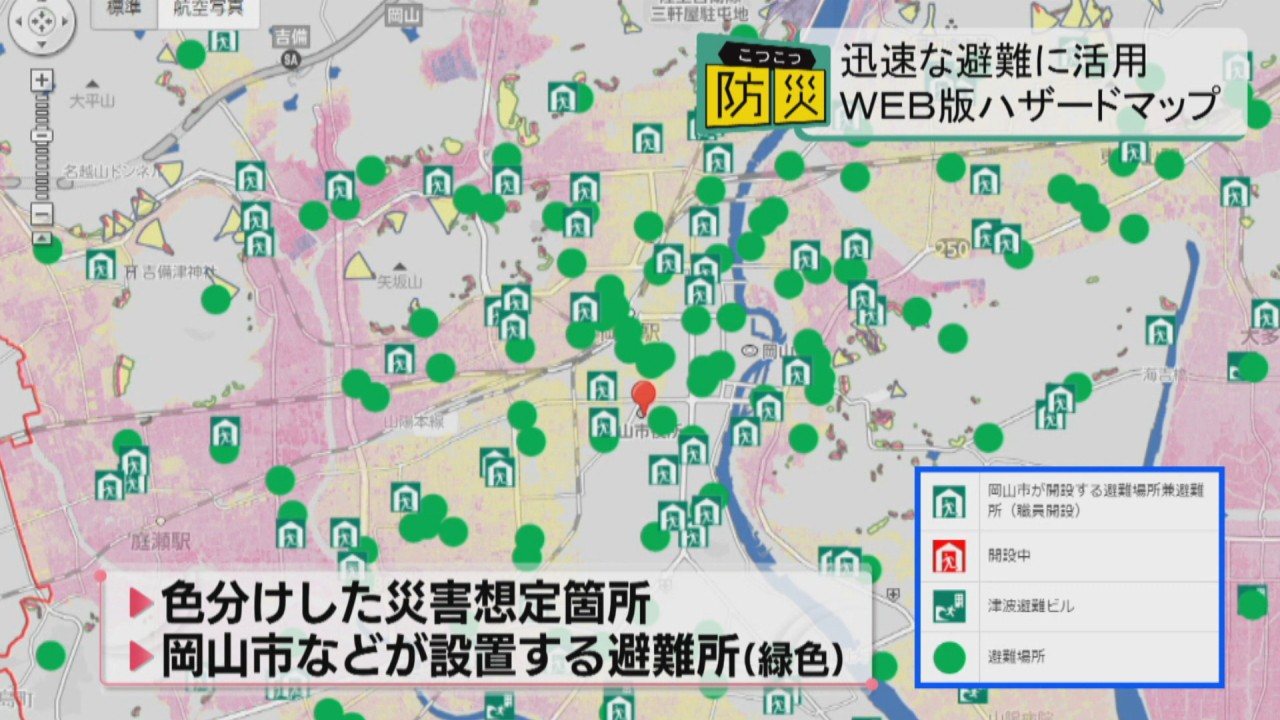 災害時にリアルタイムで避難情報などを確認 岡山市のWEB版ハザードマップ【こつこつ防災】 | KSBニュース | KSB瀬戸内海放送