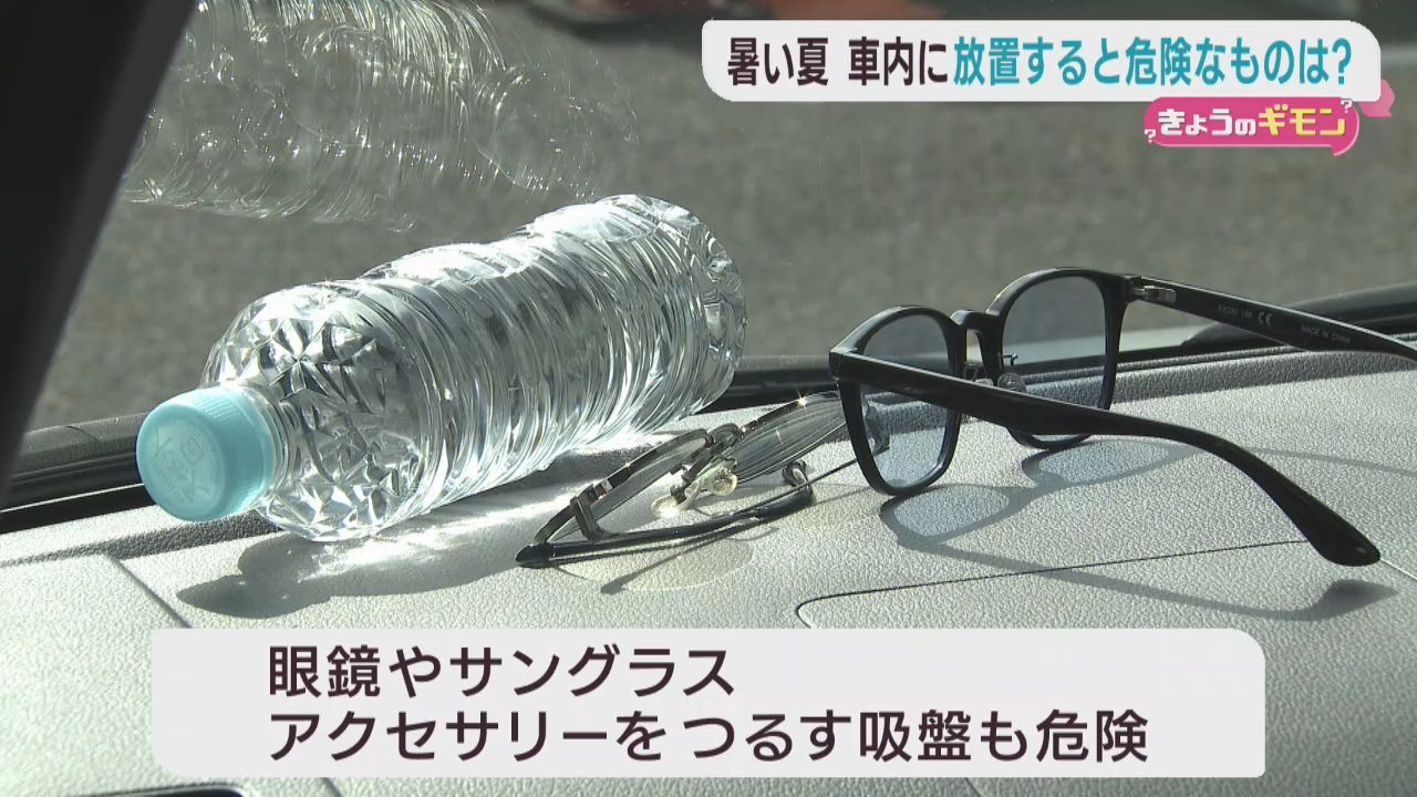夏の車内は温度が上昇　放置すると危険な物