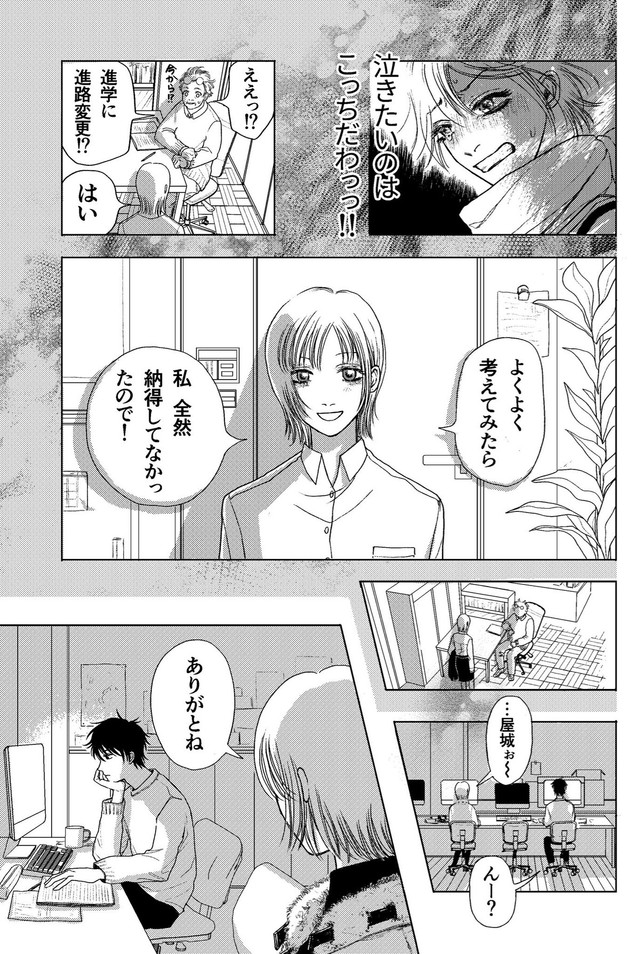 【漫画】『余白の恋』9（岡本有左さん提供）