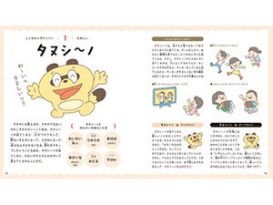 「こころキャラ図鑑」　心に“ウレチーター”を！