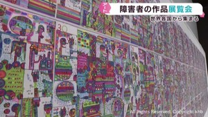 世界の障害者たちのアート作品展　感覚や興味を反映　せんだいメディアテーク