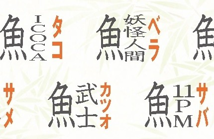 ベム、ベロという魚はいなかったんですね