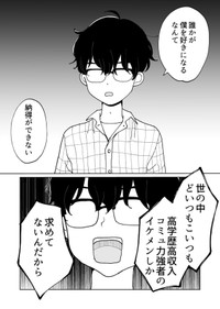 【漫画】『眩しくて、もう何も見えない』3（hitujiさん提供）