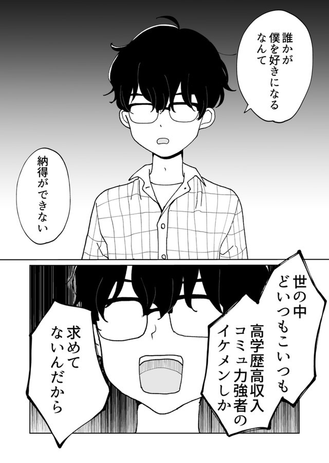 【漫画】『眩しくて、もう何も見えない』3（hitujiさん提供）