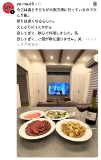 旦那さん（@yu.ma.45）によるThreads投稿（画像はスクリーンショット）