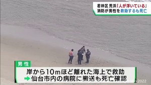 仙台・若林区荒浜の沖合に浮いていた男性を救助　搬送後に死亡確認