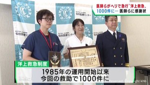洋上救急制度の救助数が１０００件に　仙台医療センターの医師と看護師に感謝状