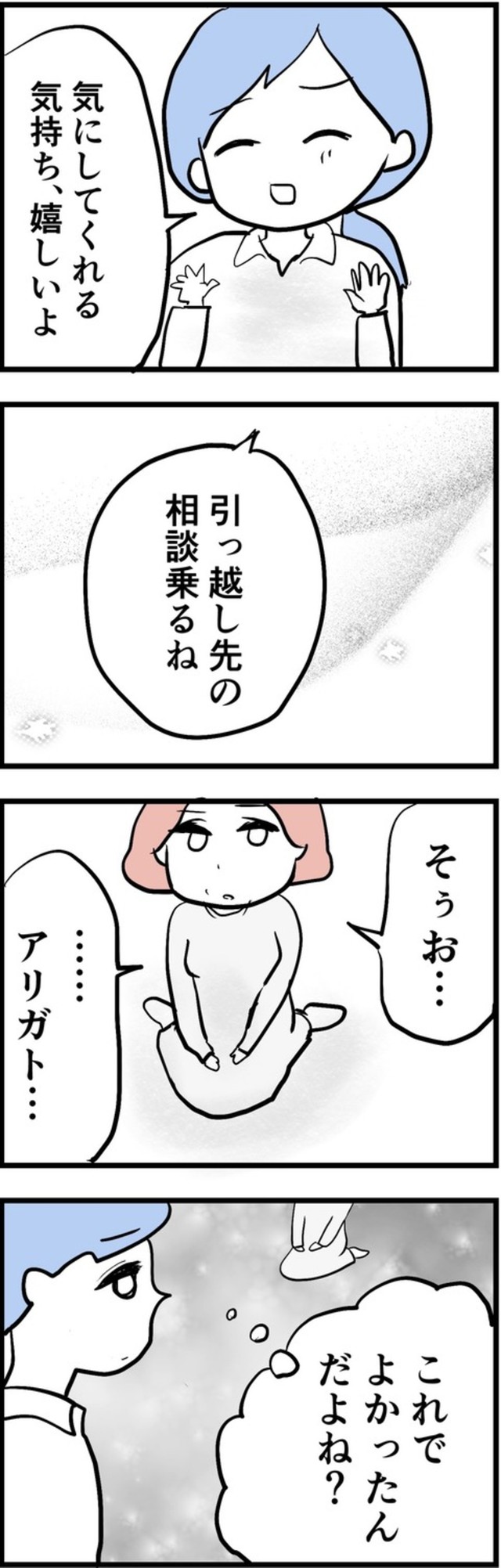 【漫画】『母になって、友は変わった～喜美子編～』46（戸塚ネオさん提供）