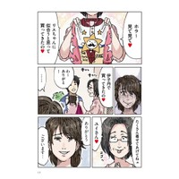 【漫画】『どちらかの家庭が崩壊する漫画カラー再編集版 その1』11（横山了一さん提供）