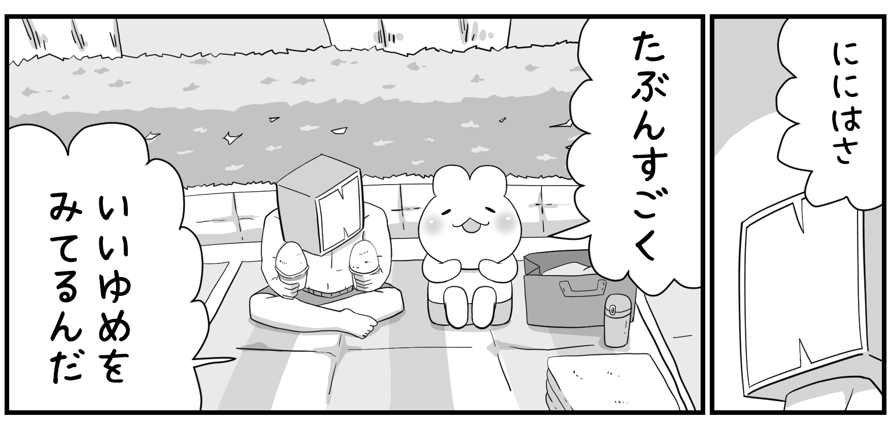 前向きな結論にたどり着いたよう（パパ頭さん提供）