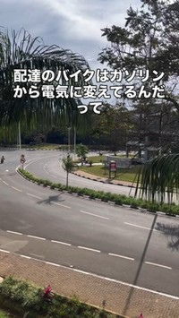 「配達のバイクはガソリンから電気に変えてるんだって」／山田創士郎さん（@sosh_rwanda）提供