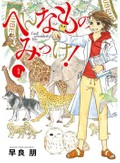 「へんなものみっけ！」で知る、博物館スタッフ　生きた証を残して、未来へ命つなげる