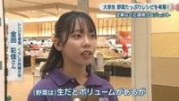 レシピを考案 くらしき作陽大学／金田彩佳さん