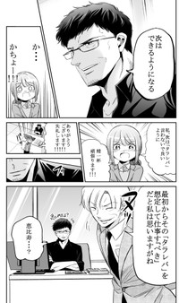【漫画】『課長に言い訳しちゃった話』3（吉谷光平さん提供）