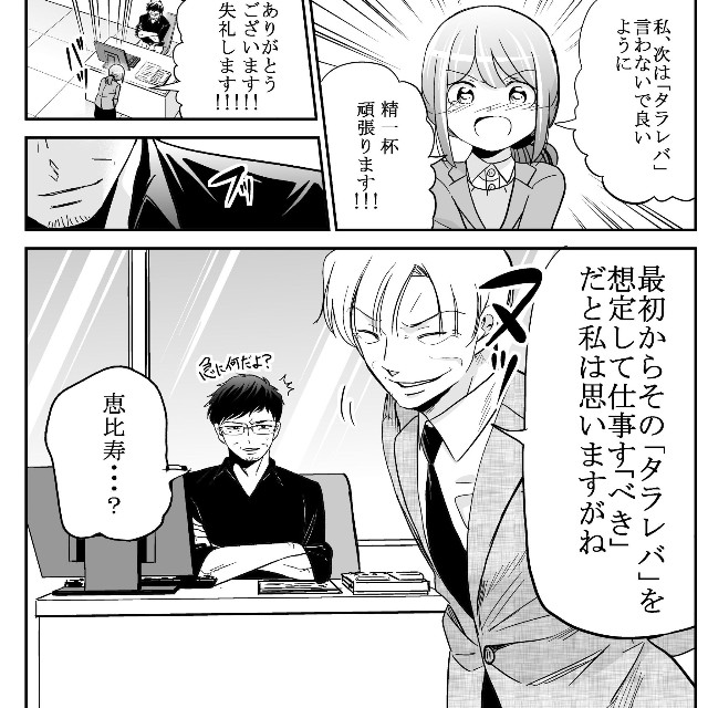 【漫画】『課長に言い訳しちゃった話』3（吉谷光平さん提供）