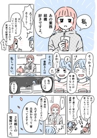 【漫画】『6年勤めた仕事を、辞めた』4（オオカミタホさん提供）