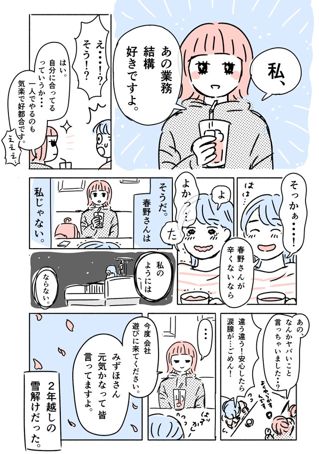 【漫画】『6年勤めた仕事を、辞めた』4（オオカミタホさん提供）