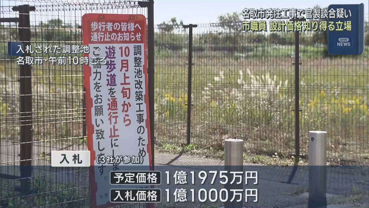 設計価格を知りうる立場　宮城・名取市官製談合事件で逮捕の名取市職員
