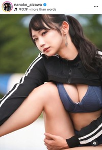 相沢菜々子インスタグラム(@nanako_aizawa)より