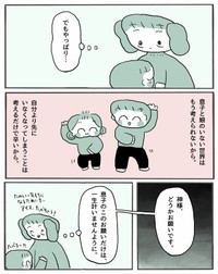 【漫画】『叶えたくない息子のお願い』10（ぽんぽこさん提供）