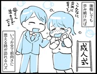 後悔しても歩み続ければ…いつかすべてが前向きに思える日がきます