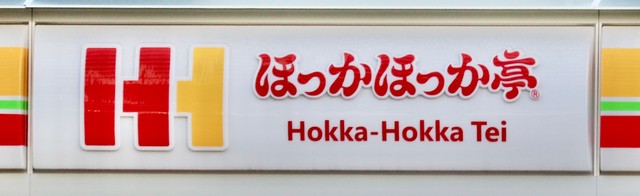ほっかほっか亭の看板