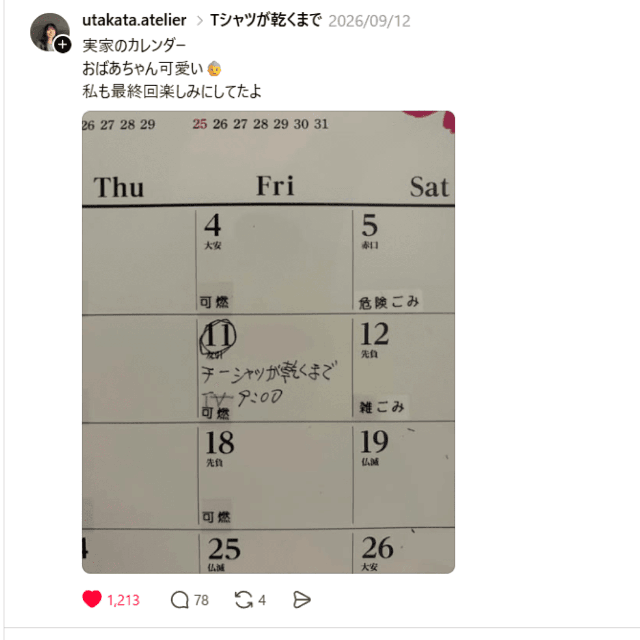 Threadsで投稿したところ話題に　画像提供：よしのさん