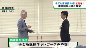 子ども医療費の助成拡充を　市民団体が宮城県に要望