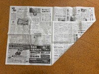 ①新聞紙を中心に向かって折っていく。