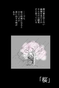 【漫画】『桜』1（送達ねこさん提供）