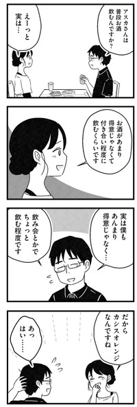 【漫画】『結婚さえできないわたし　29歳からの婚活地獄』27　©Kotton Uota / KADOKAWA