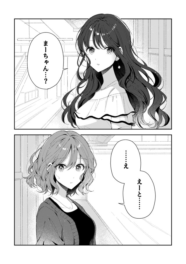 【漫画】『久しぶりに会った友達が二重になってた』1(C)ろここ