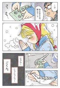 【漫画】『マッチングアプリの少女』22（きたしまさんの提供）