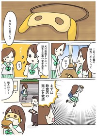 【漫画】『犬の仮面をつけた女子高生がヒーローになる話』1（みりこさん提供）