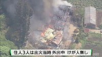 住宅や作業小屋など３棟が全焼　けが人無し　宮城・村田町