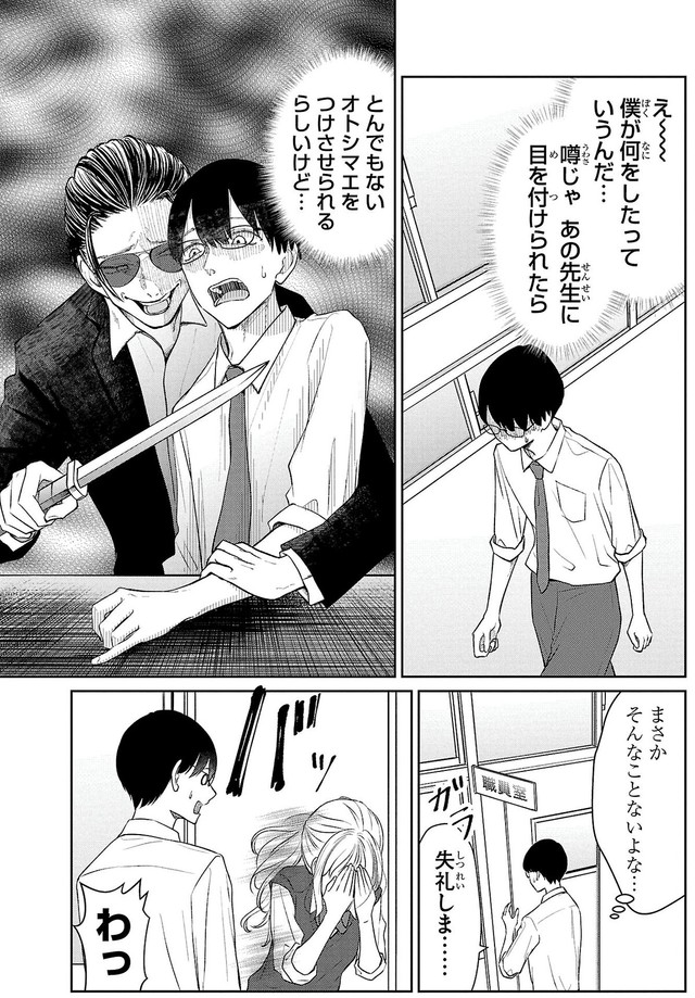 【漫画】『進学校にいてはいけない先生』7　©蔵人幸明・イトノコ(秋田書店)2024