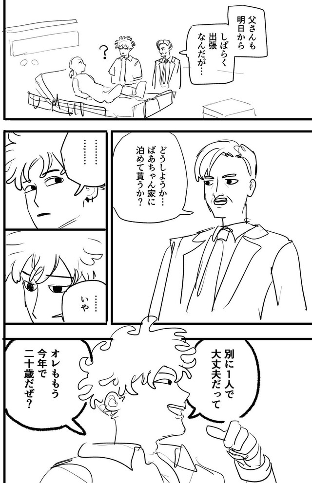 【漫画】『オレって天才だから』14　©️2026にしのり