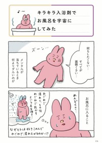 【漫画】『お風呂がダルいので入浴剤にハマってみた話』1(C)世界文化社