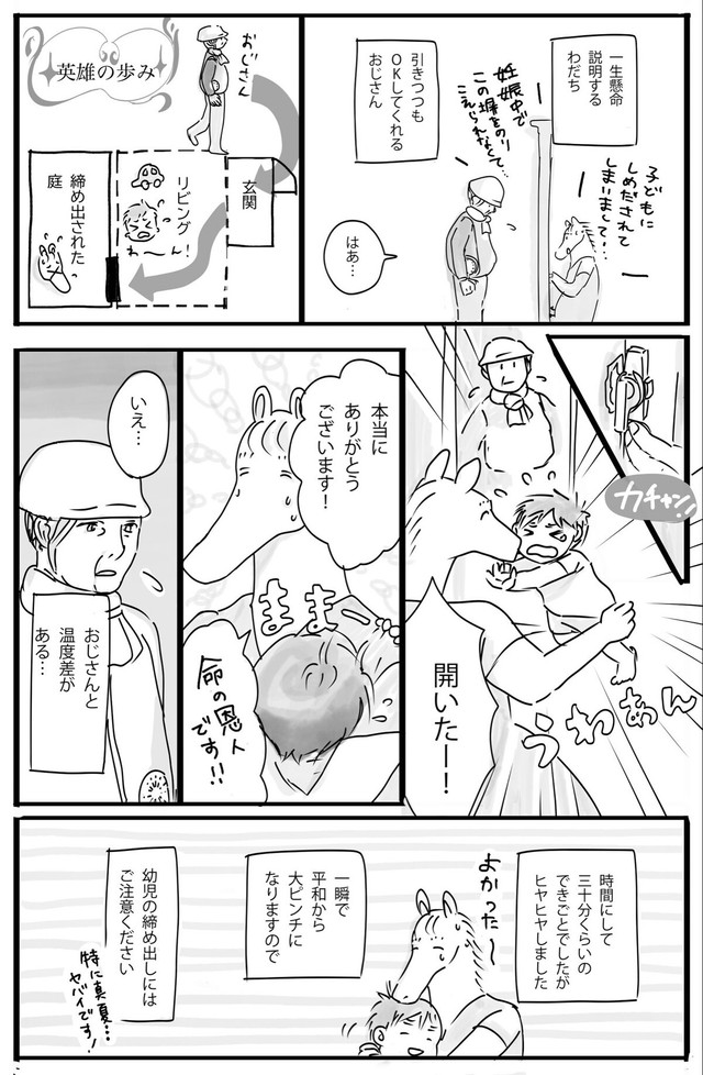 【漫画】『真夏に妊婦が外に締め出された話』4（わだちさん提供）
