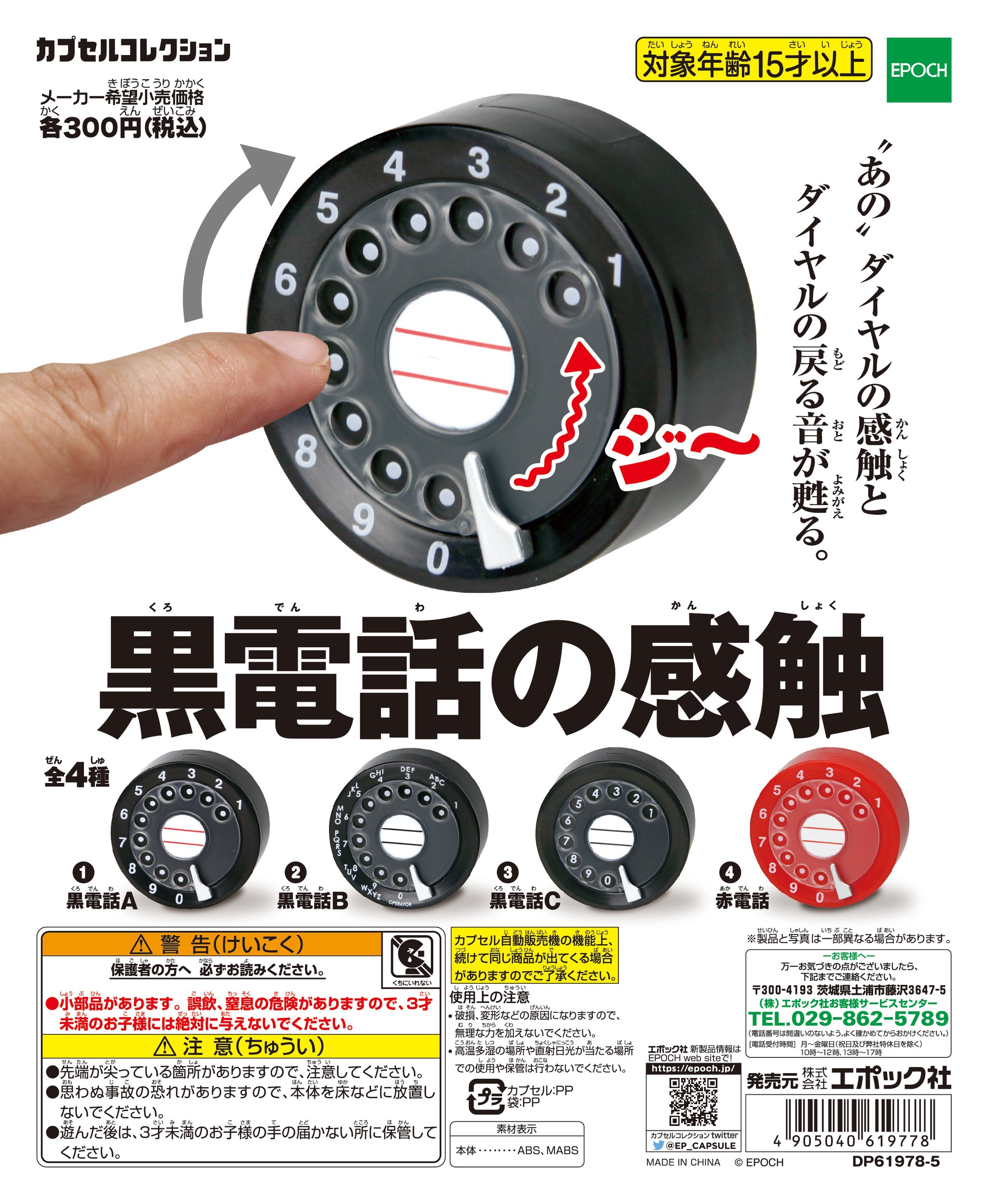 昭和の思い出家電・黒電話の「ダイヤル」部分がカプセルトイに…回す 