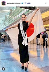 ミス・ユニバース・ジャパン公式インスタグラム@missuniversejapanより